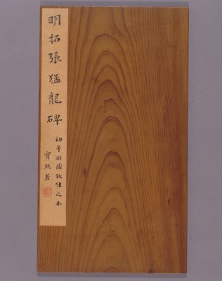 图片[1]-Stele of Zhang Menglong in the Northern Wei Dynasty-China Archive